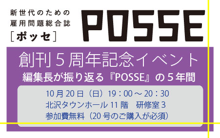 POSSE vol.20event