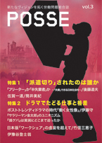 POSSE vol.3