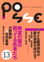 POSSE vol.13