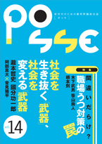 POSSE vol.14