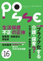 POSSE vol.16